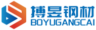 佛山市搏昱鋼材有限公司